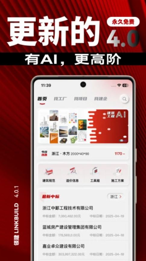 领建建设截图5