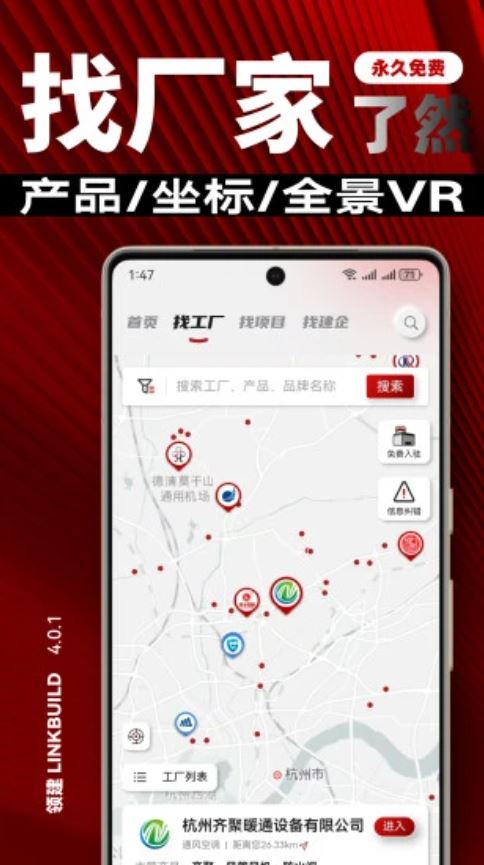 领建建设截图2