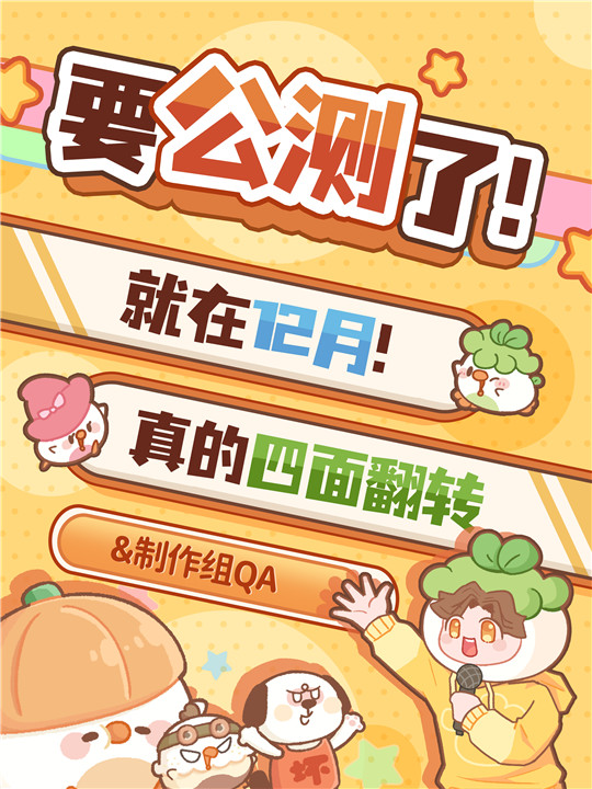 菜鸡梦想家内测版