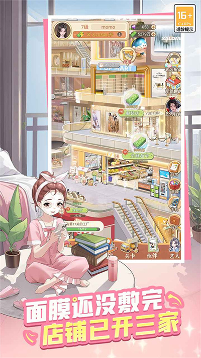 时尚百货城手游截图1