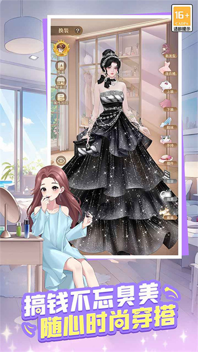 时尚百货城手游截图2