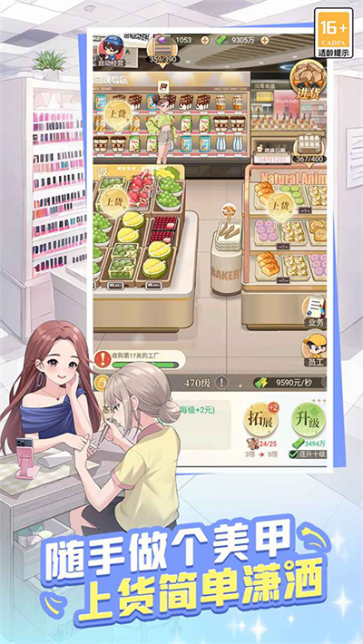 时尚百货城手游截图3