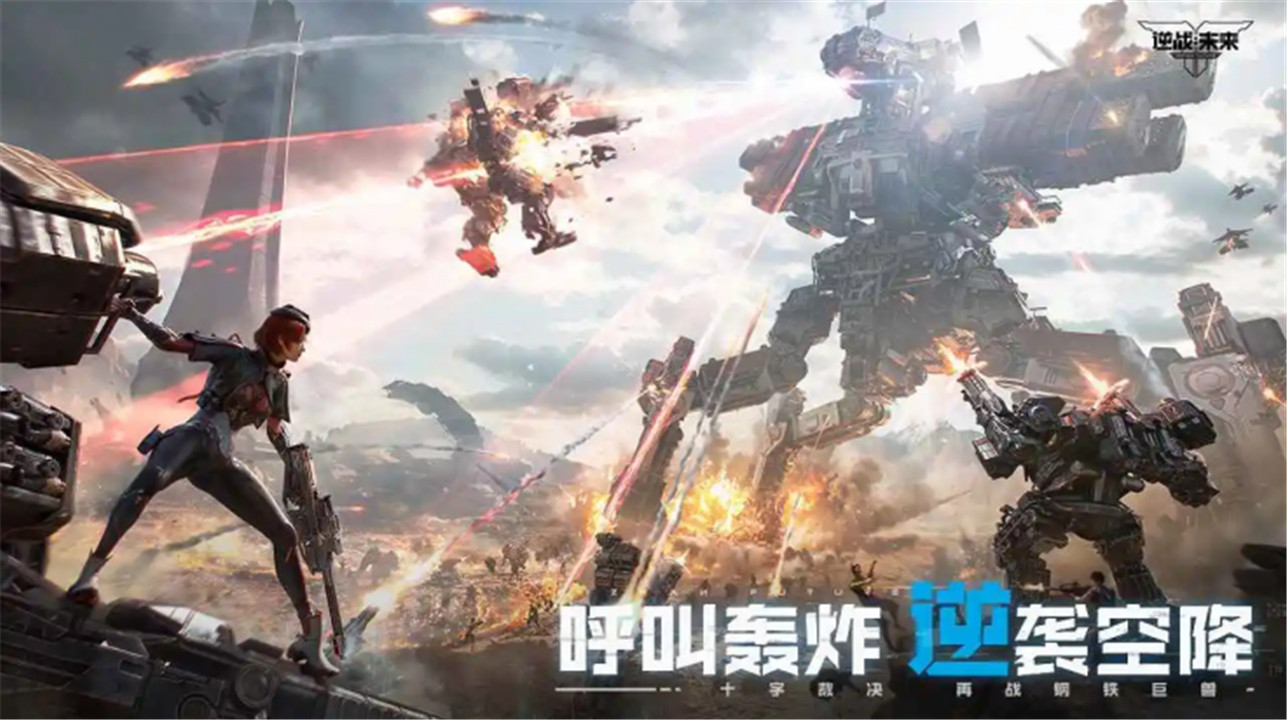 逆战未来手游体验服截图1