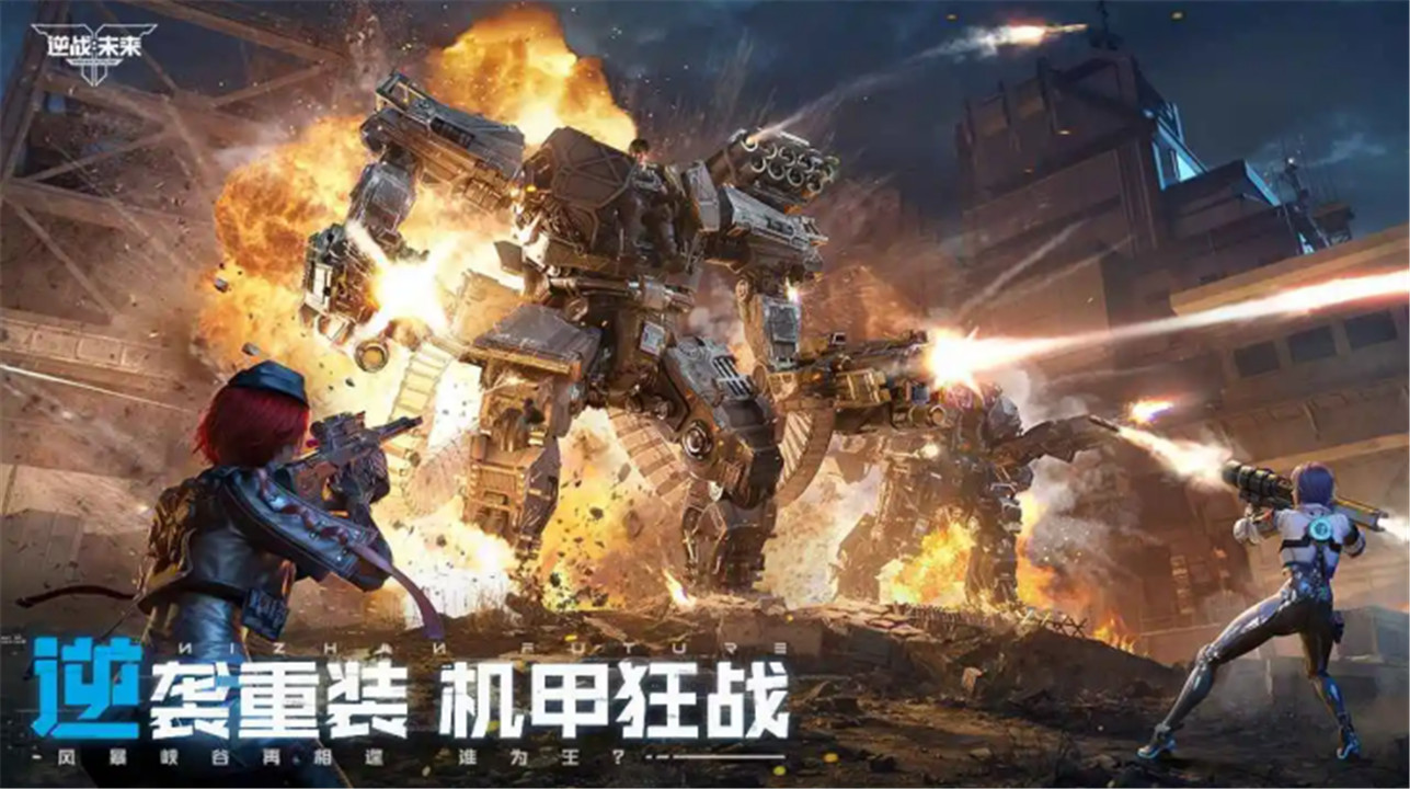 逆战未来手游体验服截图4