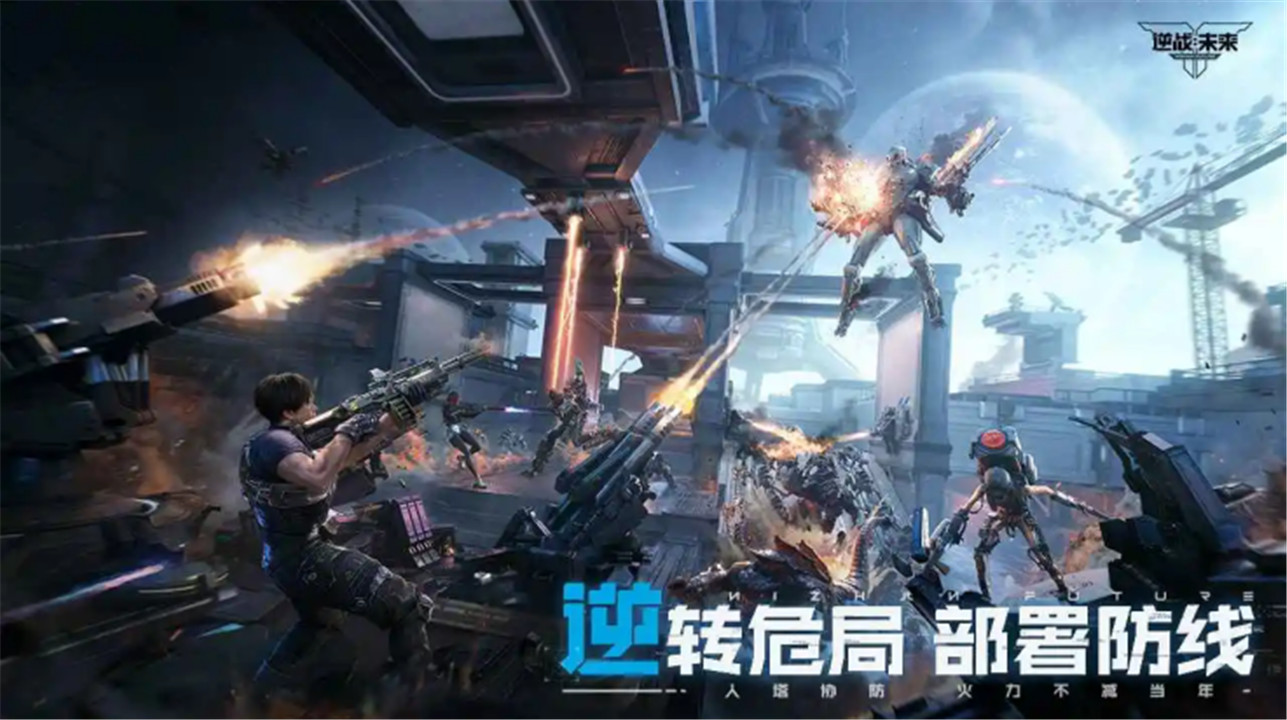 逆战未来手游体验服截图3