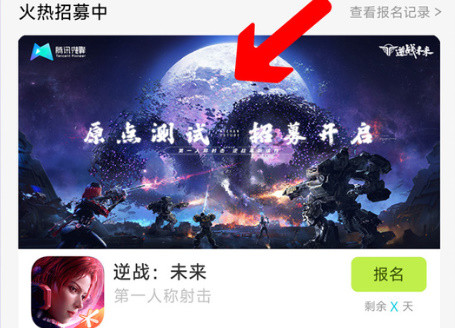 逆战：未来手游