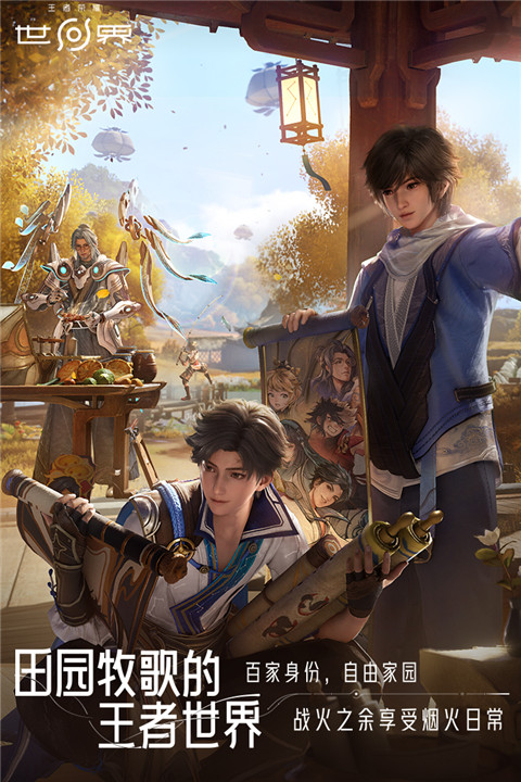 王者荣耀世界截图2