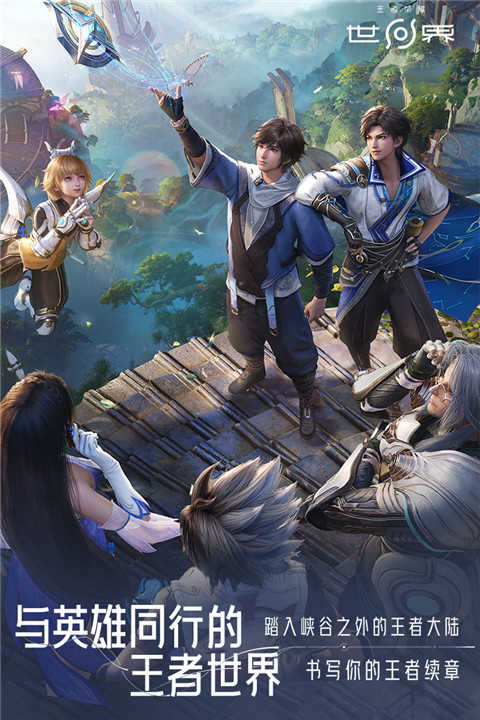 王者荣耀世界截图5