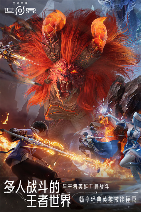 王者荣耀世界截图3