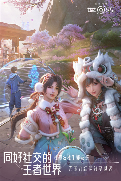 王者荣耀世界截图1