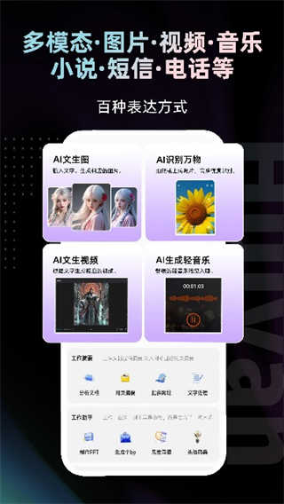 绘言AI手机版截图2