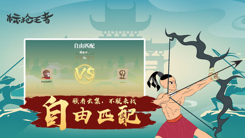 标枪王者对决截图4