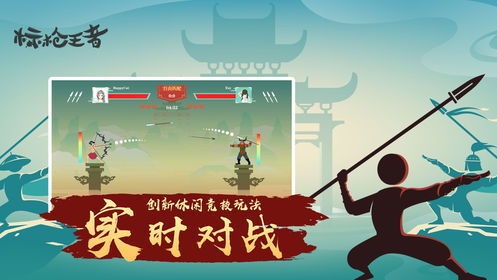 标枪王者对决截图3