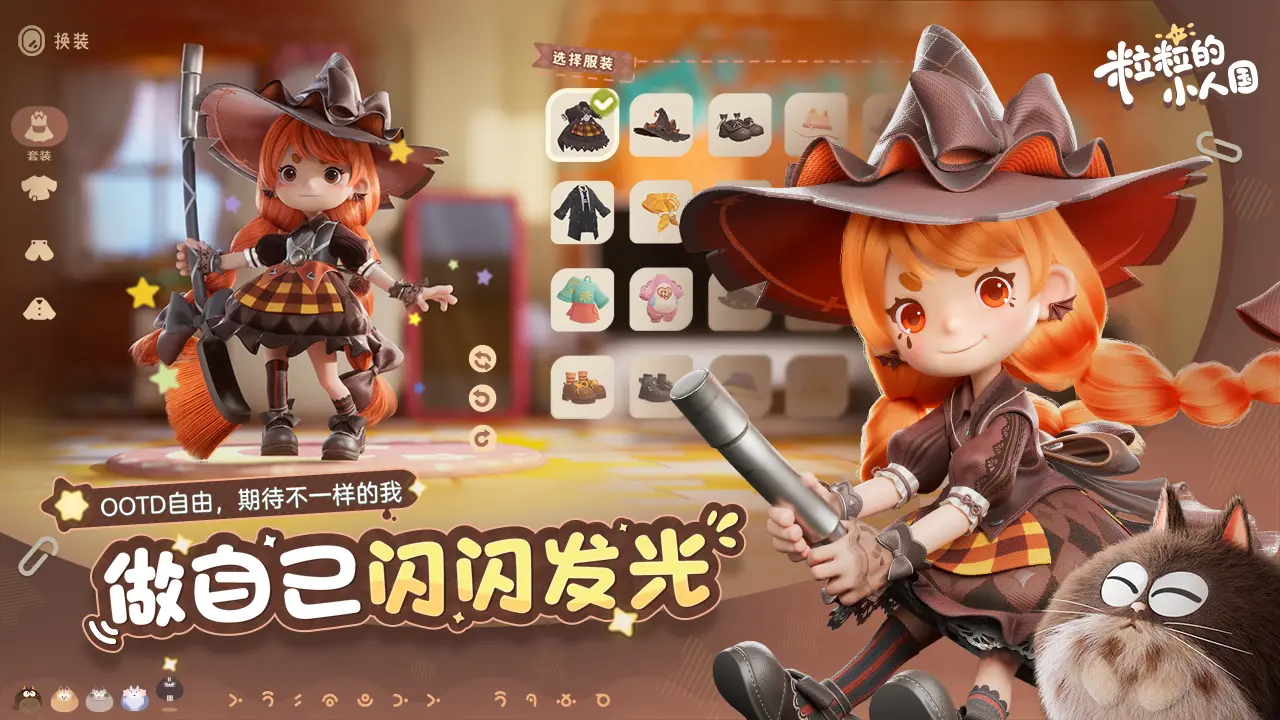 粒粒的小人国测试服截图4