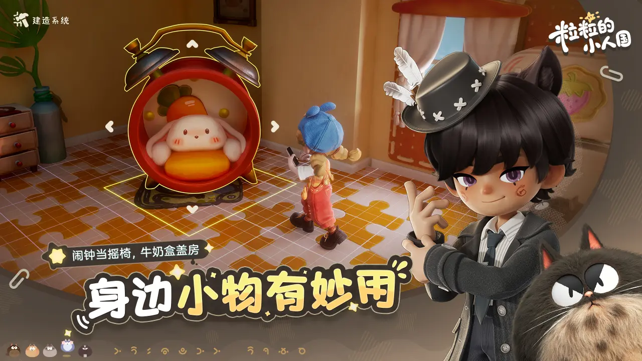 粒粒的小人国测试服截图3