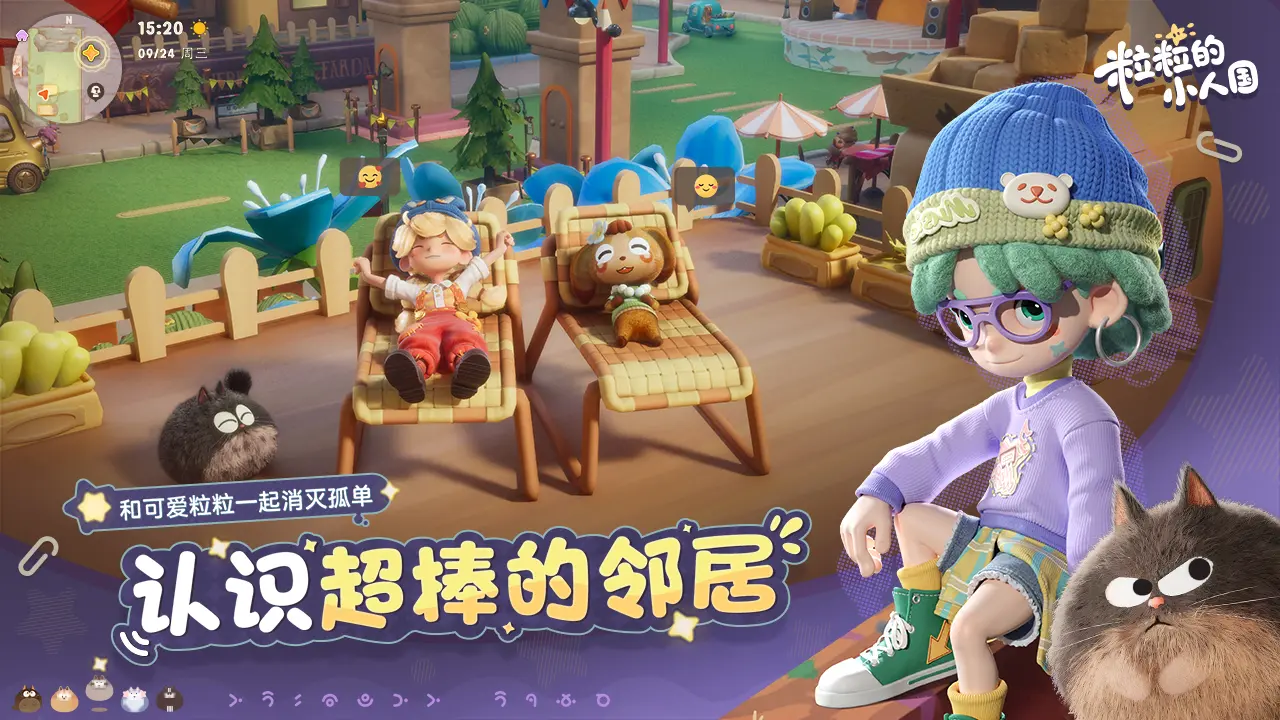 粒粒的小人国测试服截图2