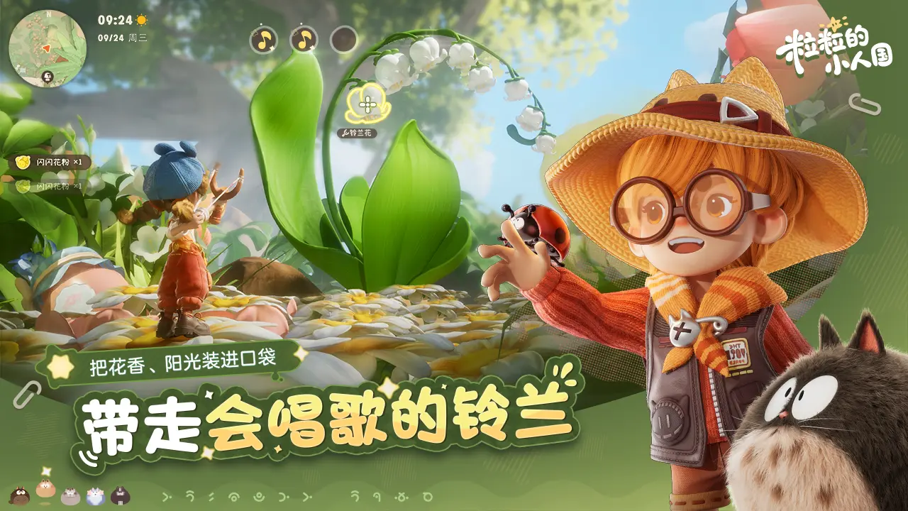 粒粒的小人国测试服截图5