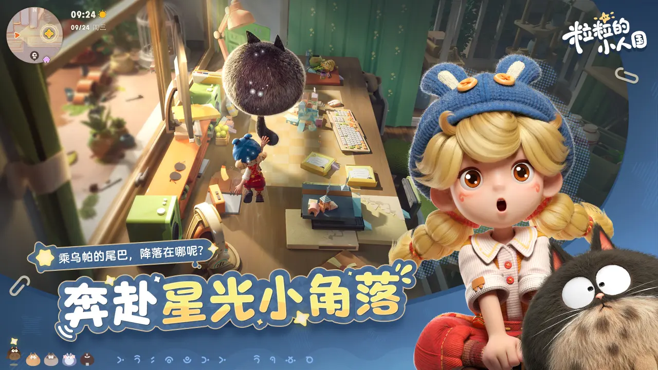 粒粒的小人国测试服截图1