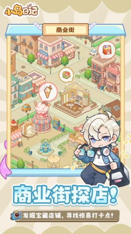 小岛日记手游截图5