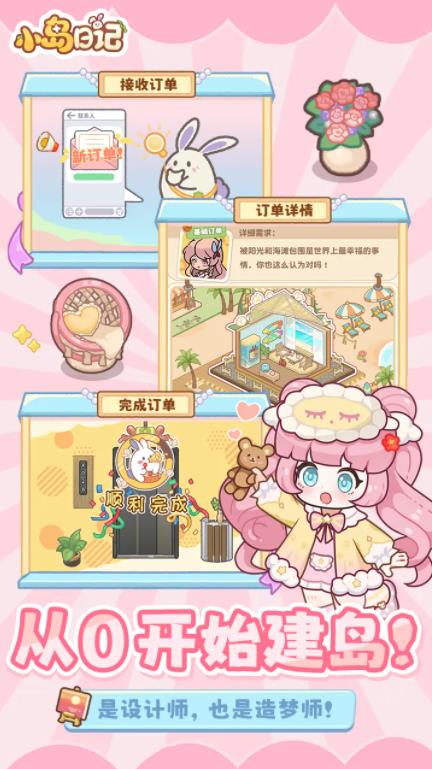 小岛日记手游截图4