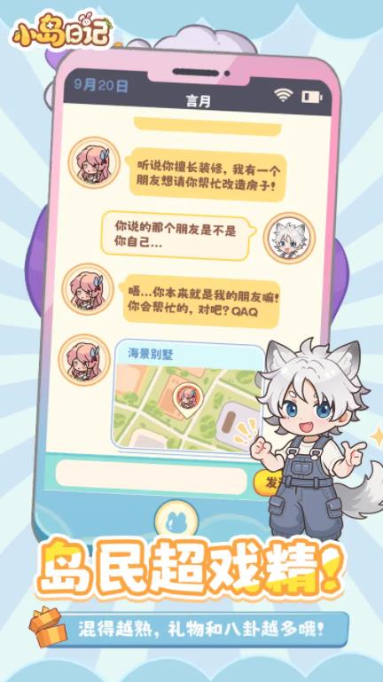 小岛日记手游截图3