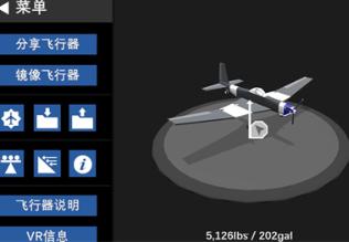简单飞机中文版