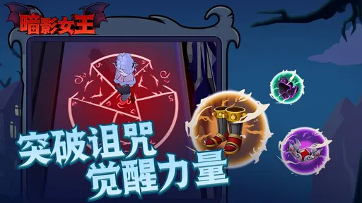 暗影女王中文版截图1