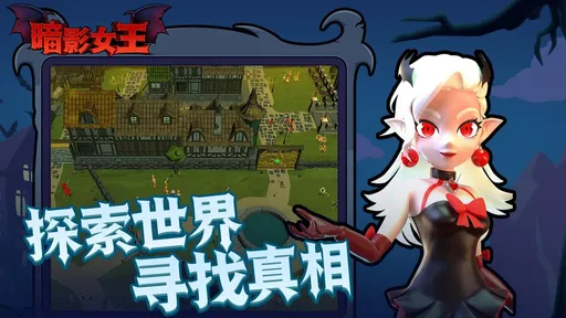 暗影女王中文版截图2