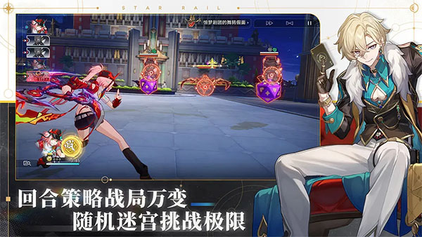 崩坏星穹铁道国际服截图3