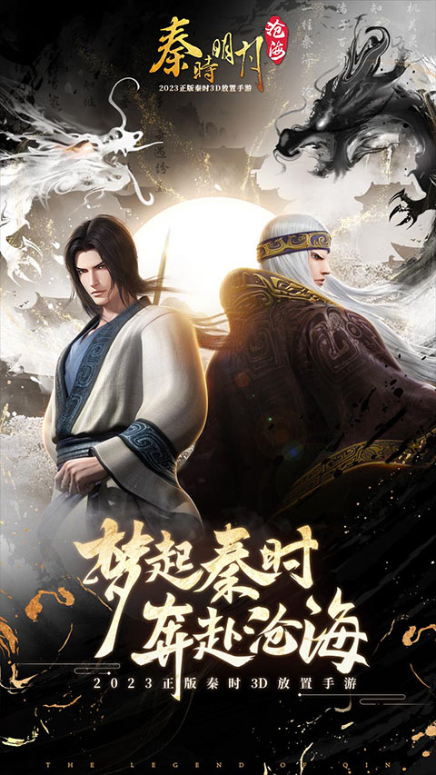 秦时明月沧海截图5