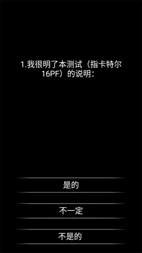 你了解自己吗截图6