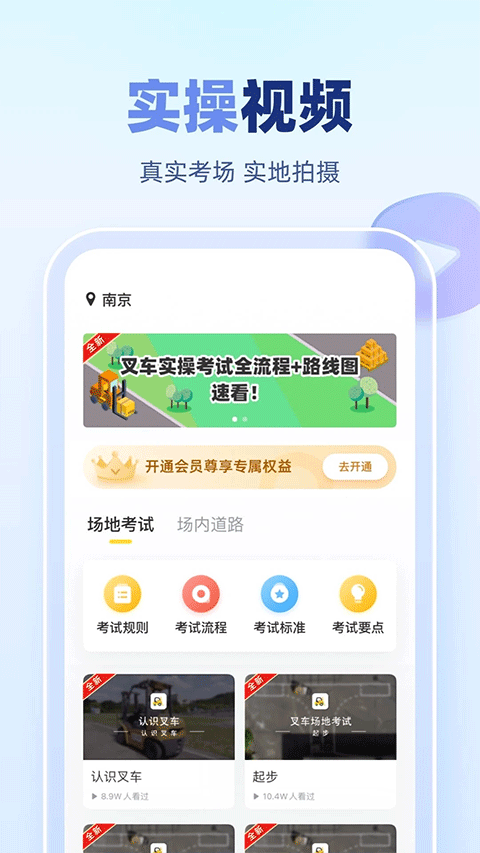 叉车考试宝典截图1