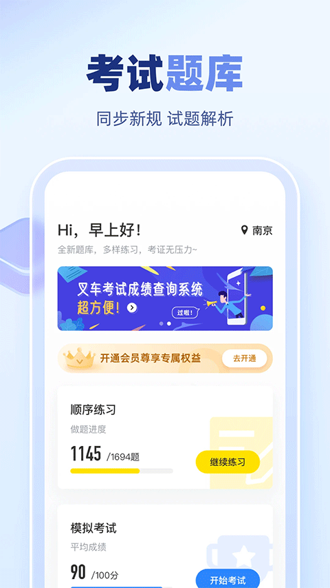 叉车考试宝典截图5