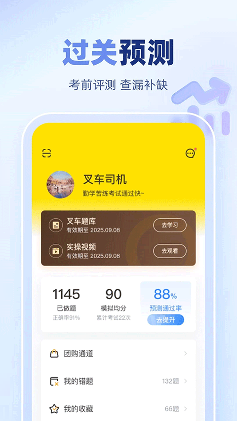 叉车考试宝典截图4