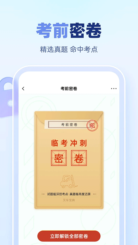 叉车考试宝典截图3