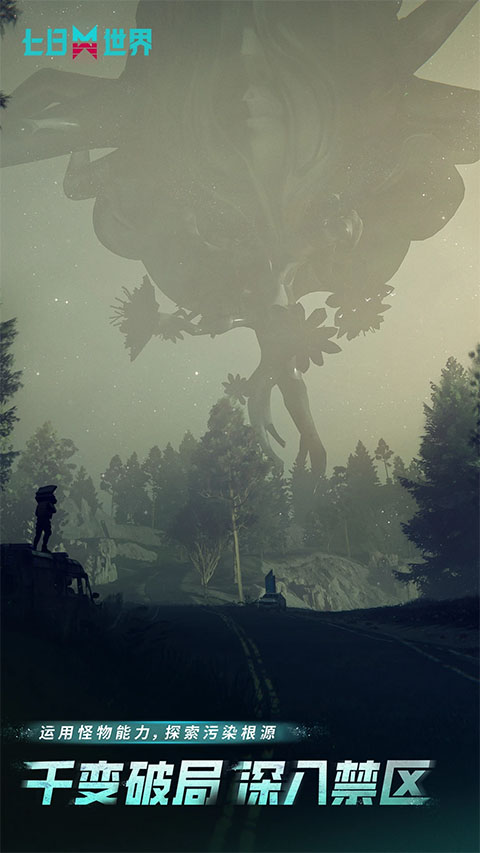 七日世界手游截图2