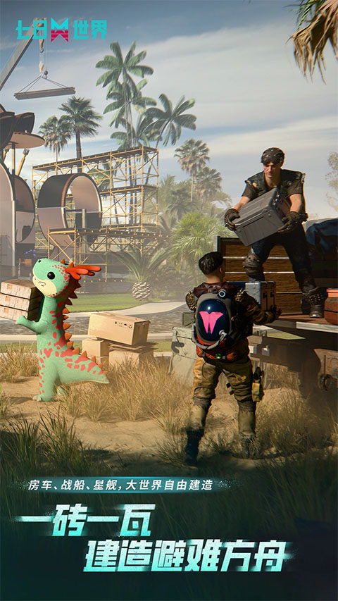 七日世界手游截图1