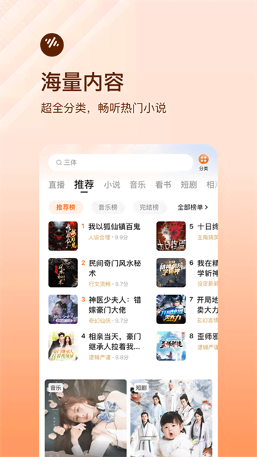 番茄畅听小说截图1