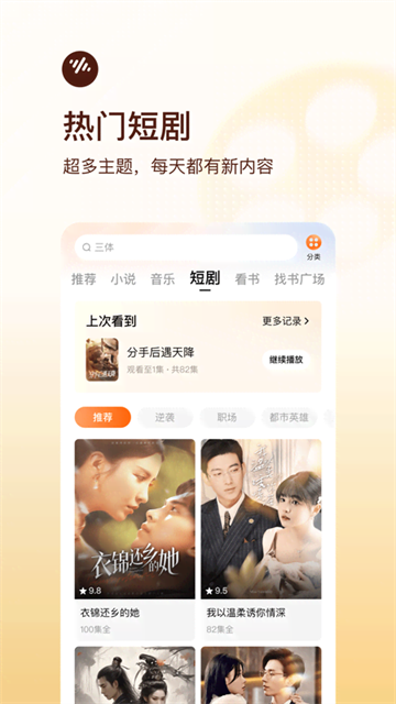 番茄畅听小说截图2