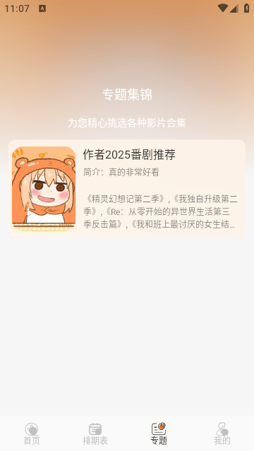 小埋动漫截图4