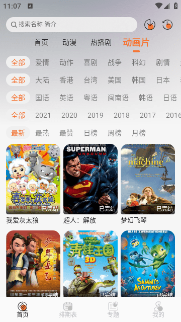 小埋动漫截图2