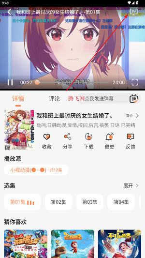 小埋动漫app最新版