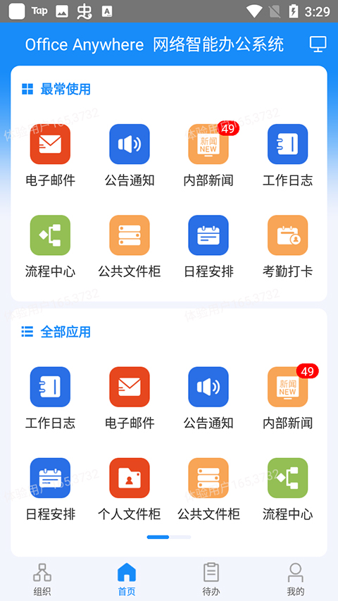 通达OA服务端截图3