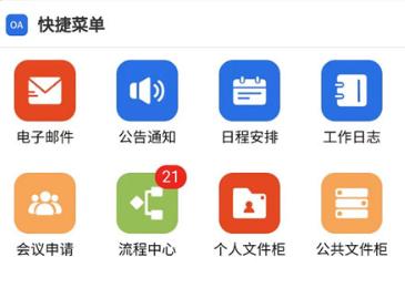 通达OA服务端