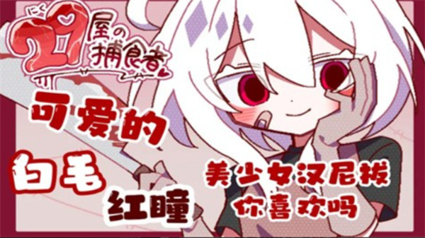 29屋捕食者截图4