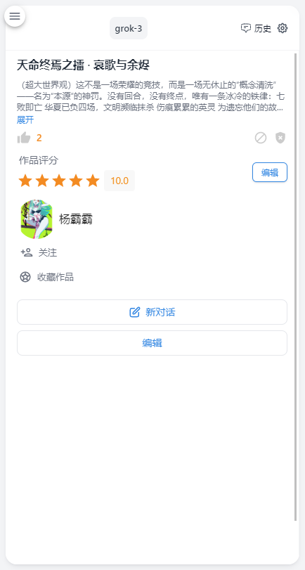 AI风月聊天截图2