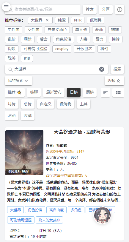 AI风月聊天