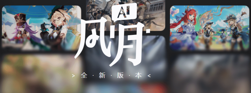 AI风月聊天
