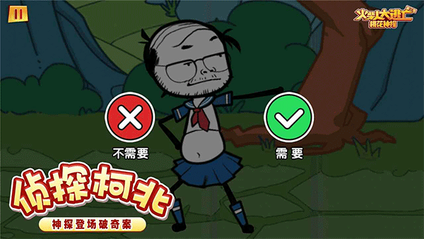 火柴人大逃亡3冒险截图1