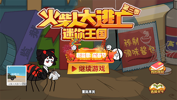 火柴人大逃亡3冒险截图4
